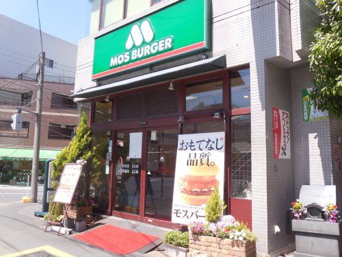 モスバーガー 門前仲町店の画像