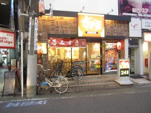 すき家 江古田駅前店の画像