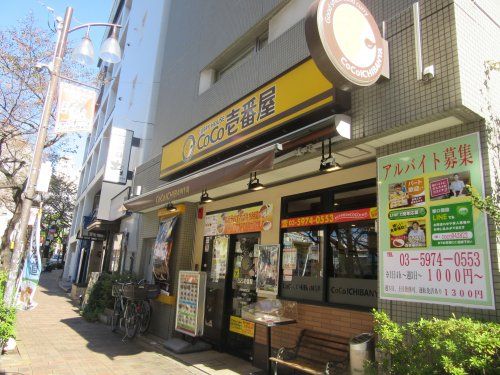 CoCo壱番屋 JR板橋駅東口店の画像