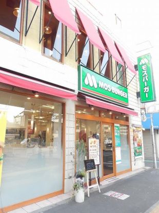 モスバーガー ルート２０桜上水店の画像