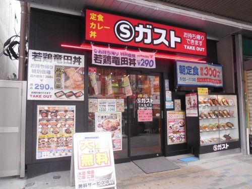 Ｓガスト 門前仲町店の画像