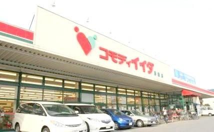 コモディイイダ馬橋店の画像