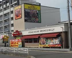 ブロンコビリー戸田駅前店の画像