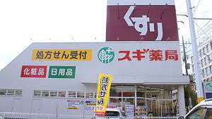 スギドラッグ 戸田喜沢店の画像