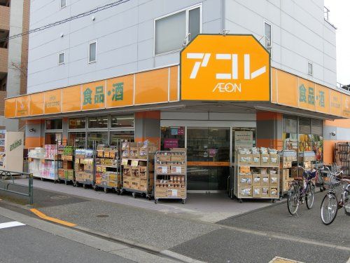 （閉店）　アコレ 練馬土支田店の画像