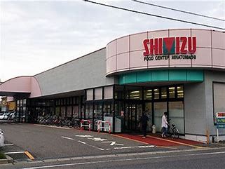 清水フードセンター 湊町店の画像