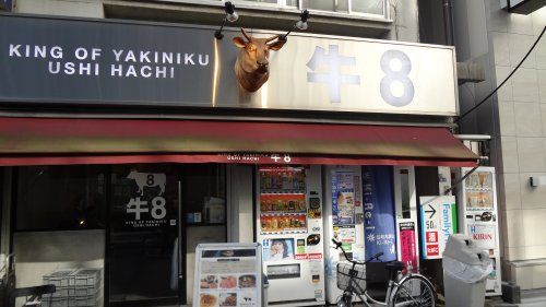 牛８　錦糸町店の画像