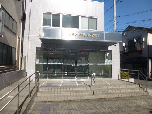 東日本銀行 立花支店の画像