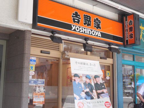 吉野家 門前仲町店の画像