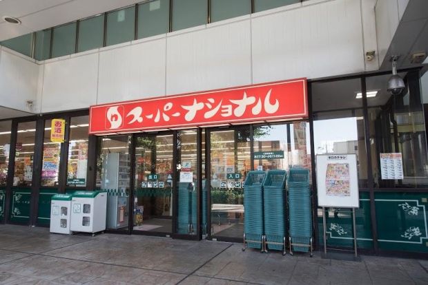 スーパーナショナル弁天町駅前店の画像