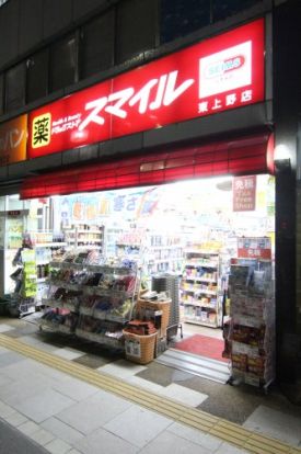 ドラッグストア スマイル 東上野店の画像