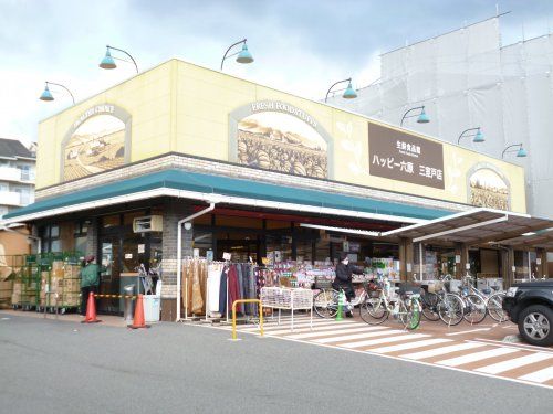 ハッピー六原 三室戸店の画像