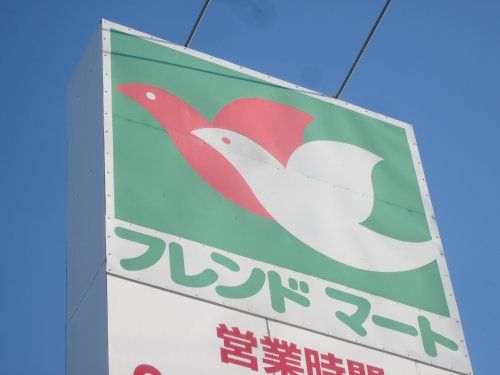 フレンドマート 宇治莵道店の画像