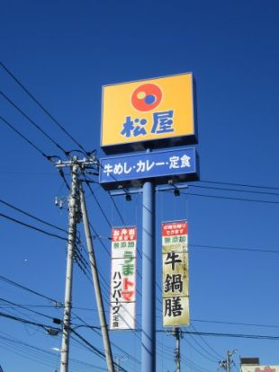 松屋 甲府国母店の画像