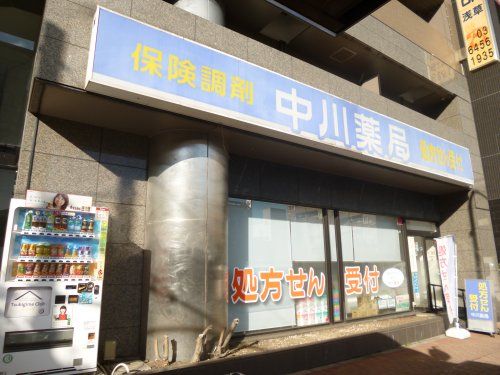 中川薬局　吾妻橋店の画像