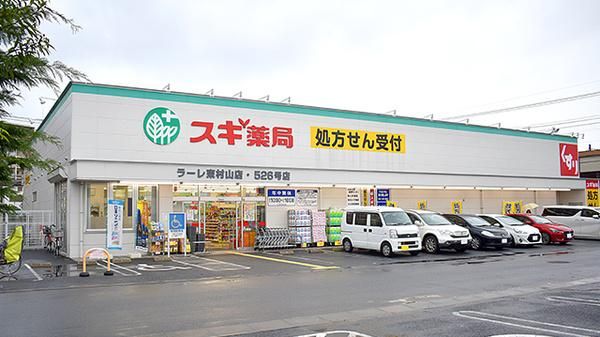 スギ薬局　ラーレ東村山店の画像