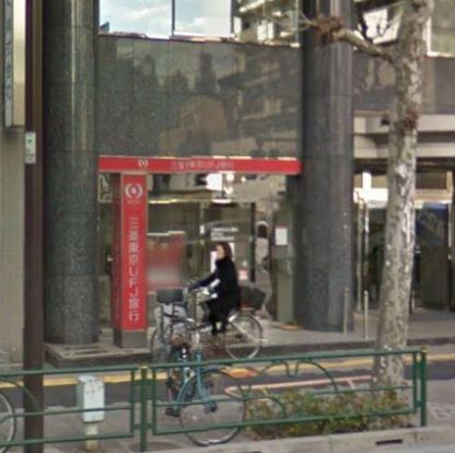 三菱東京UFJ銀行 ATMコーナー 田原町駅前の画像