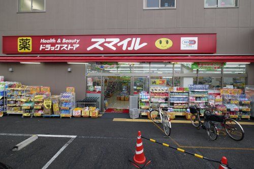 ドラッグストアスマイル世田谷船橋店の画像