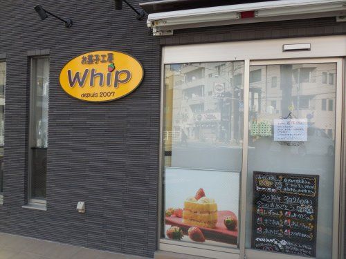 お菓子工房 WHIPの画像