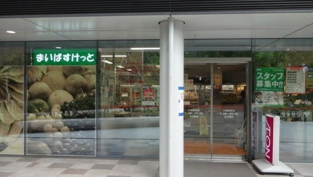 まいばすけっと 大崎駅前店の画像