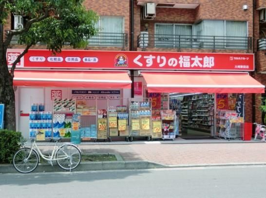 くすりの福太郎 大崎駅前店の画像