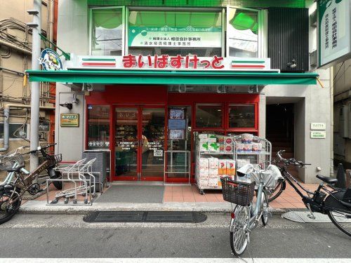 まいばすけっと 野方駅南口店の画像