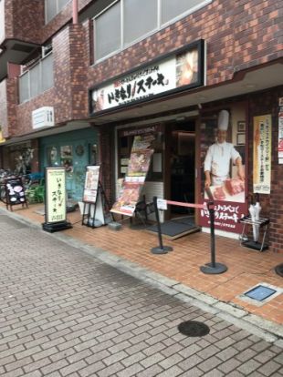 いきなり！ステーキ 吾妻橋店の画像