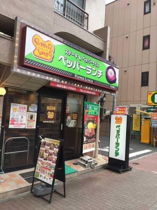  ペッパーランチ 吾妻橋店の画像