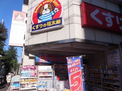 くすりの福太郎菊川店 の画像