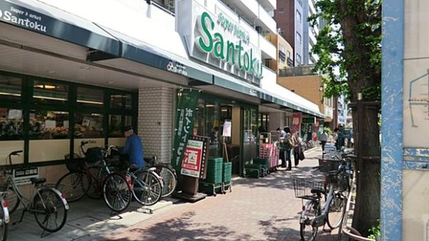 スーパー三徳 新中野店の画像