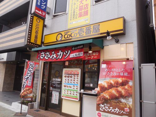 CoCo壱番屋　錦糸町店の画像