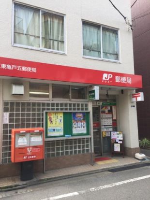 亀戸第五郵便局の画像
