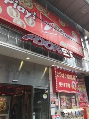 アドアーズ亀戸店の画像