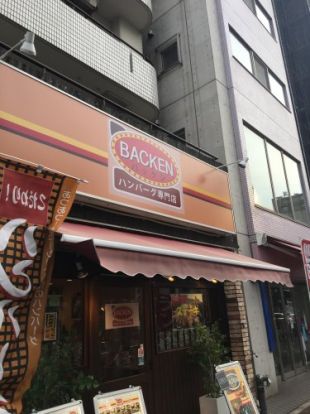 バッケン 亀戸店の画像