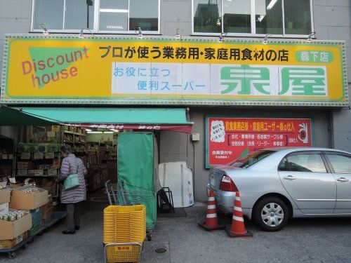 泉屋　森下店の画像