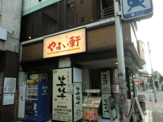 やよい軒　菊川店の画像