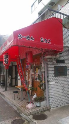  ラーメン 玉たこの画像