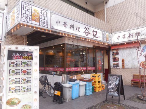  谷記 2号店の画像