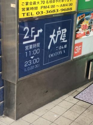 大戸屋ごはん処 亀戸駅前店の画像