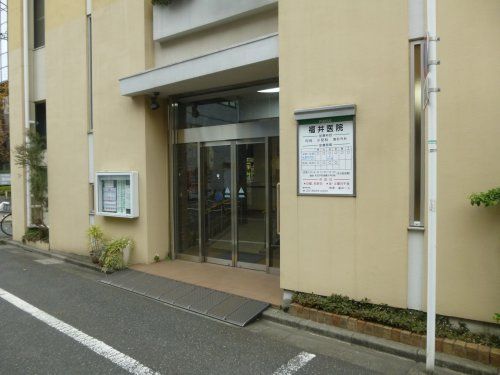 福井医院の画像