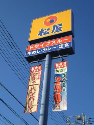 松屋 山梨昭和店の画像