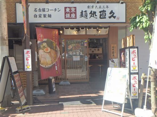 直久 蒲田店の画像