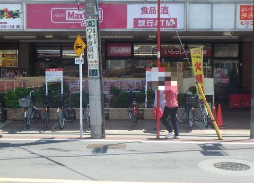 マックスバリュエクスプレス池上店の画像