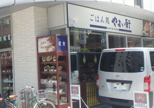 やよい軒 蒲田店の画像