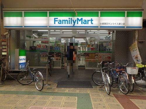 ファミリーマート小浦蒲田サンライズ通り店の画像