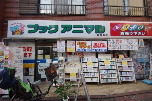 ブックアニマル梅屋敷店の画像