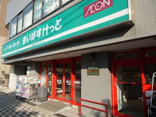 まいばすけっと 東蒲田１丁目店の画像