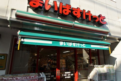 まいばすけっと 梅屋敷店の画像