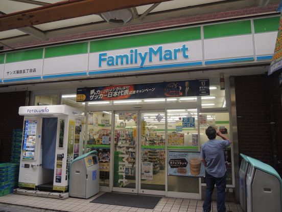 ファミリーマート「サンズ蒲田五丁目店」の画像