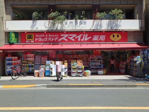 ドラッグストア・スマイル 池上駅前店の画像